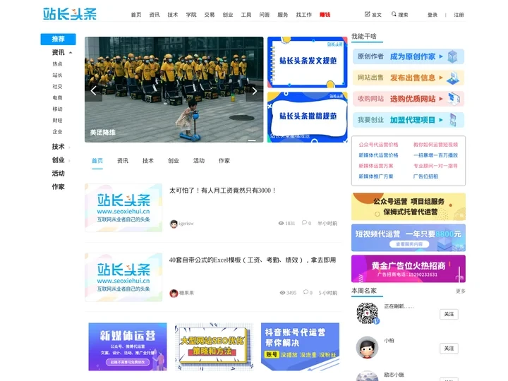 站长头条_互联网技术交流和网站从业者服务平台