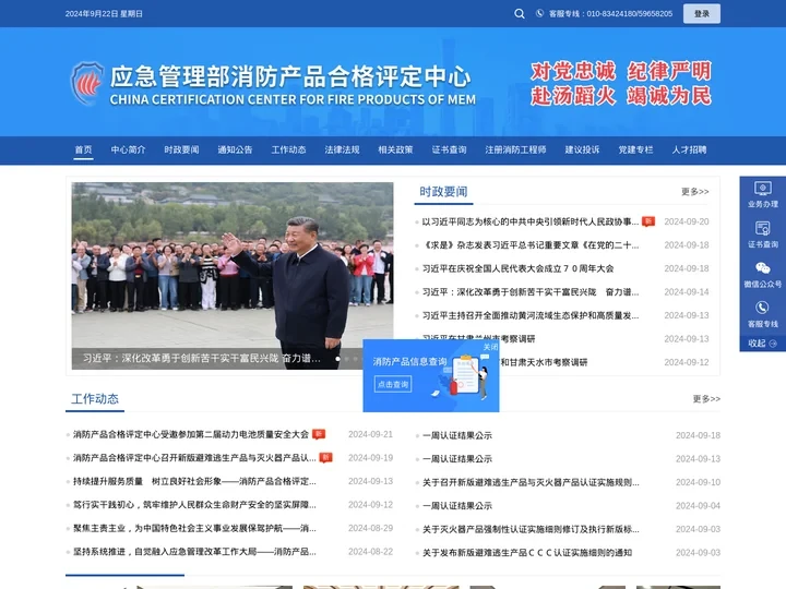 消防产品合格评定中心