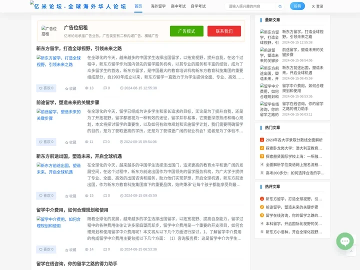 亿米论坛-成人高考,考研留学,成人自考等多元化教育服务