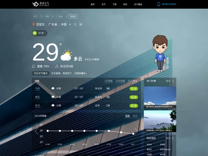 【宝安区天气】_宝安区天气预报_天气查询 - 墨迹天气