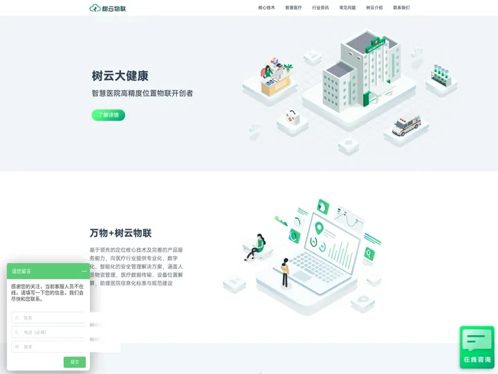 医疗行业人员定位_医疗行业人员定位管理系统-树云高科