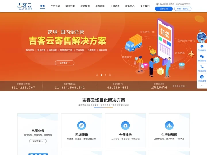 吉客云官网|电商erp系统软件_WMS云仓储管理_OMS订单_淘宝网店多店铺ERP系统_ 拼多多抖店抖音商城ERP_Sa