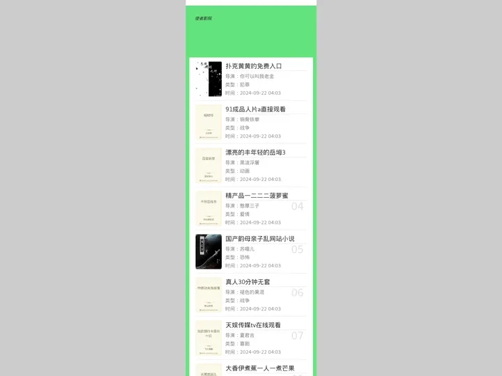 使者影院-高清免费中文影院