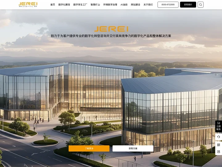 数字化展馆,数字孪生工厂,智慧矿山,环境数字治理,AI油田,网站建设-山东捷瑞数字科技股份有限公司