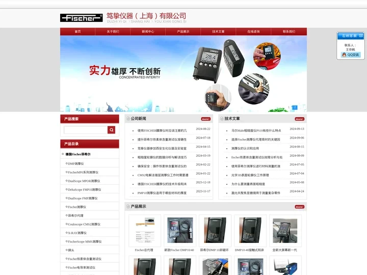 德国Fischer,Fischer测厚仪,Fischer代理,Fischer膜厚仪-笃挚仪器（上海）有限公司
