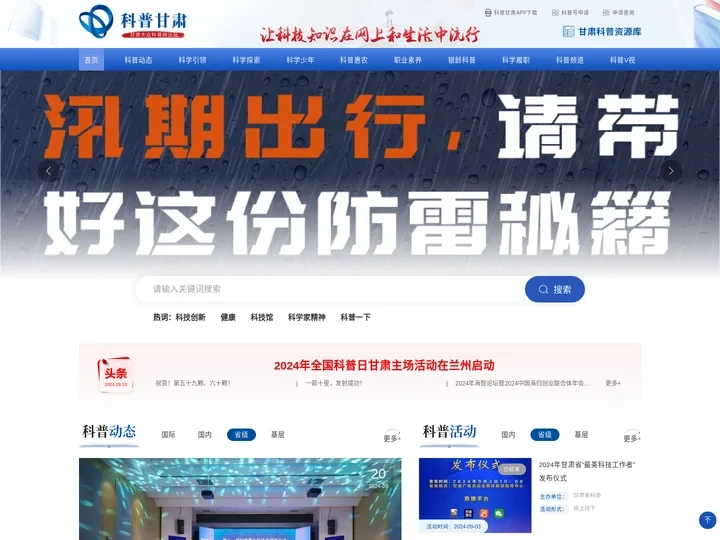 科普甘肃网|甘肃大众科普网