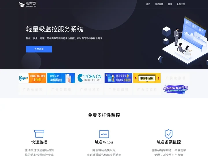 监控 JianKong.com 让监控网站更简单，常量监控网