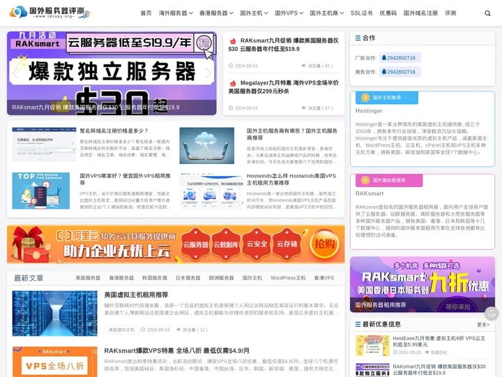 国外服务器评测-热门国外服务器租用推荐 国外主机优惠码分享