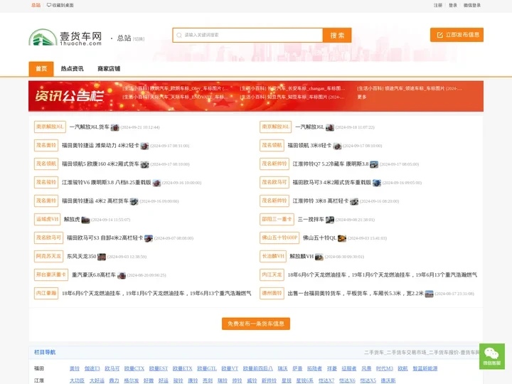 二手货车_二手货车交易市场_二手货车报价-壹货车网