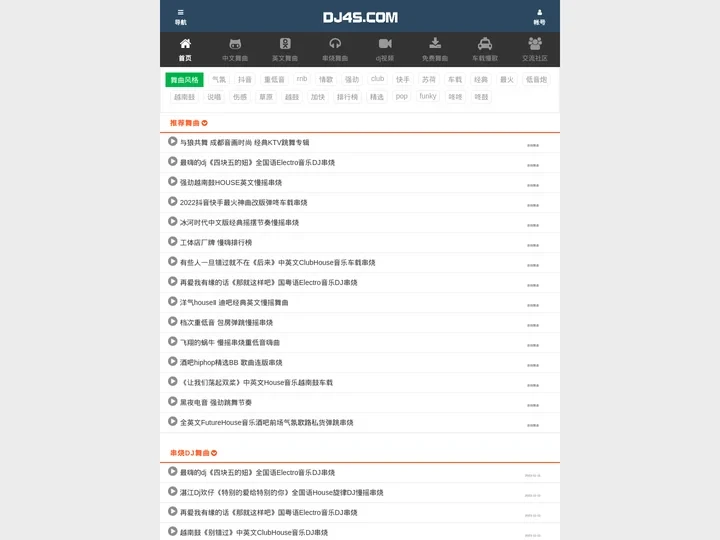 车载MP3-dj舞曲 超劲爆 dj歌曲 车载dj音乐 2022好听的dj舞曲网站
