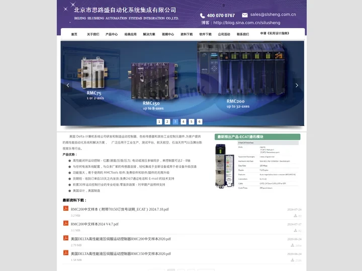 北京市思路盛自动化系统集成有限公司