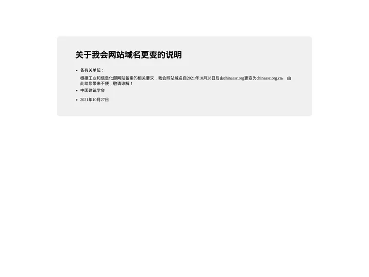 关于我会网站域名更变的说明