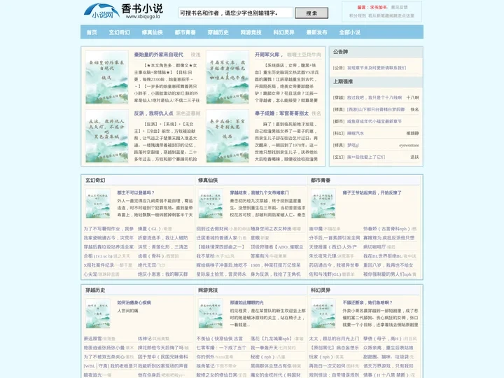 文风恒音 - 小说文学网站