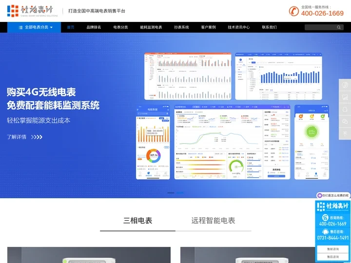 长沙威胜电表_多功能电表_dtsd_dssd-威胜集团电表-社为电子