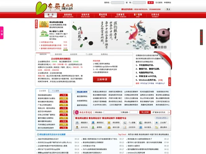 青岛网站建设公司,青岛网站制作公司-帮建站公司@奈薇建站网