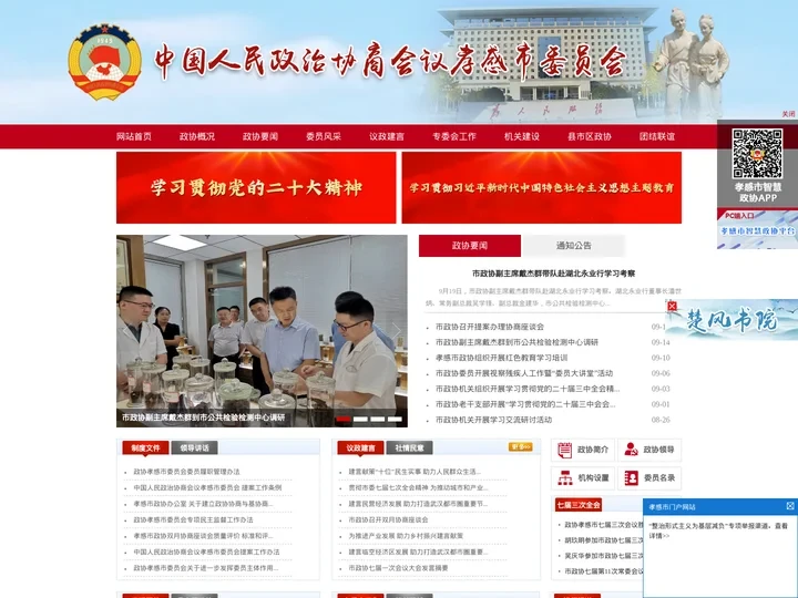 孝感市政协网