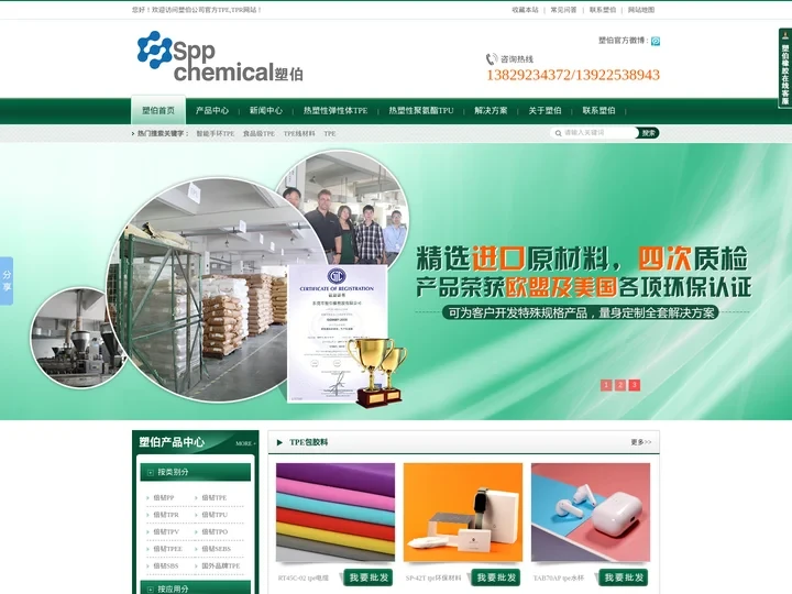 TPE,TPU,热塑性弹性体材料生产厂家_广东塑伯新材料有限公司