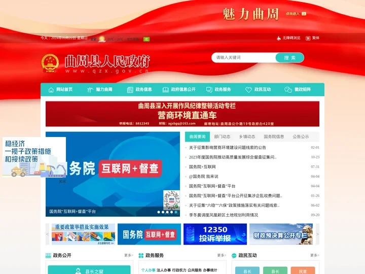 曲周县人民政府