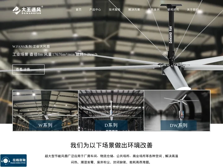 工业风扇_工业大风扇_工业大吊扇_大型工业节能吊扇-江苏大王通风机械有限公司