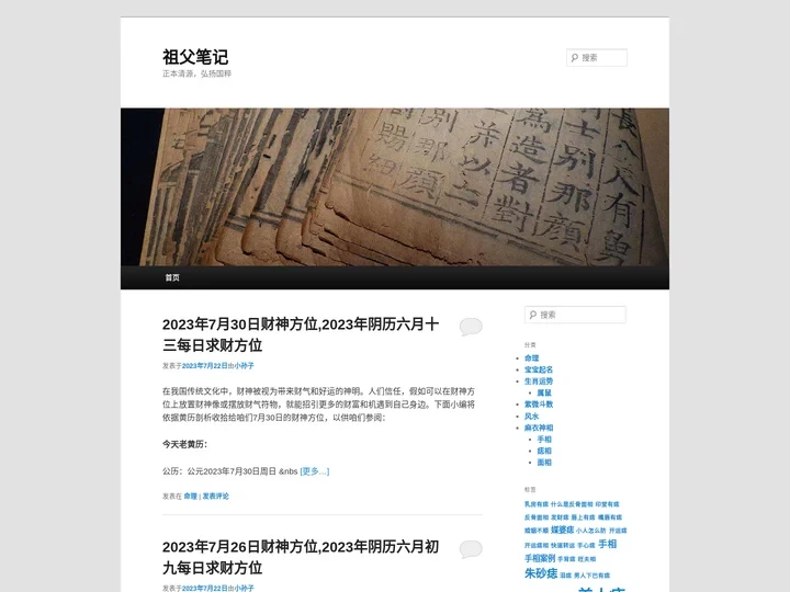 祖父笔记_正本清源，弘扬国粹