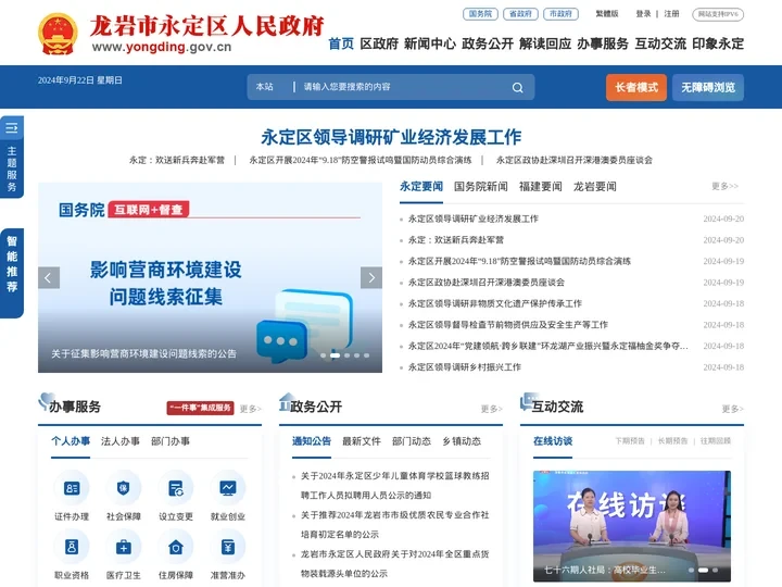 龙岩市永定区人民政府
