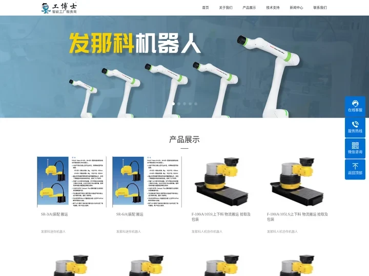 发那科机器人,FANUC发那科工业机器人配件/培训/维保选工博士-发那科机器人
