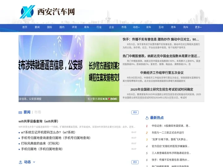西安汽车网