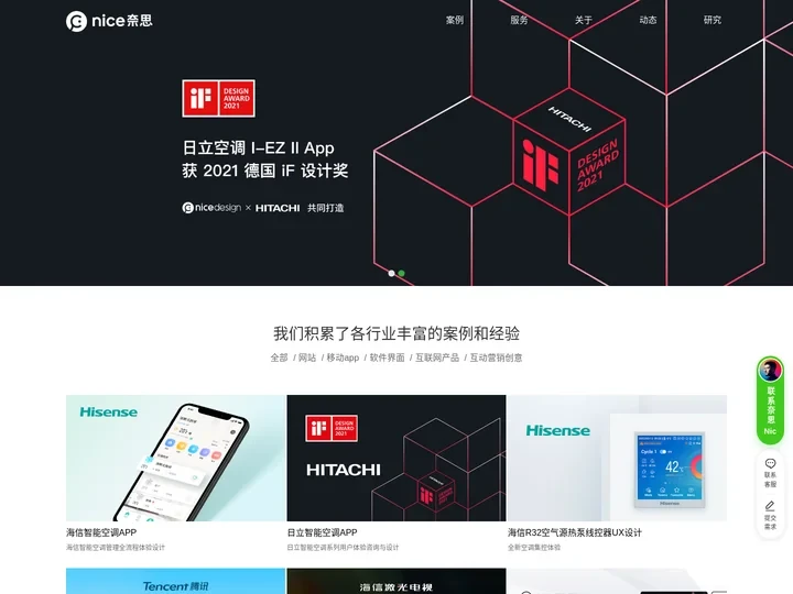 nicedesign奈思设计-UI设计公司|领先的用户体验设计与互联网品牌建设公司