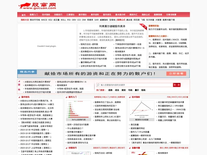 股窜网-系统学习股票知识_股票视频_股票书籍_股票学习网