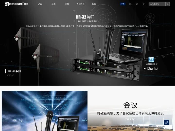 力卡电子（Relacart）官网-专业有线无线麦克风(广东力卡电子有限公司)