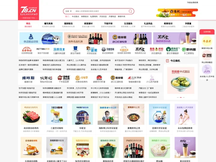 首页 - 78创业商机网