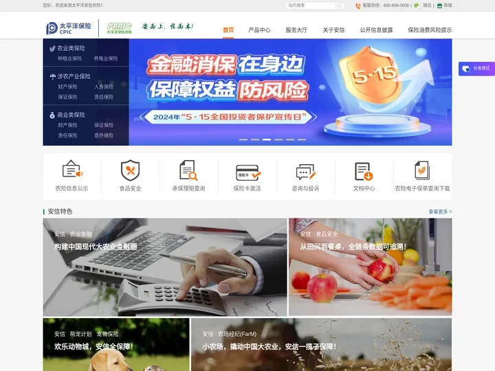安信农业保险