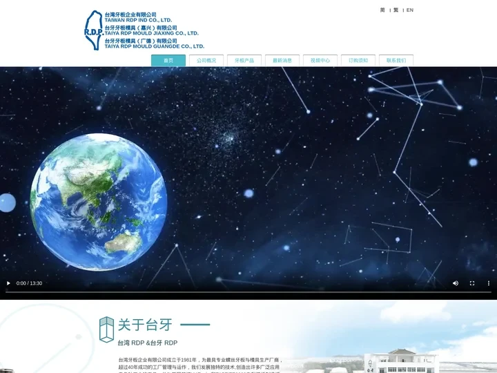 螺丝牙板 | 中国 | 台牙牙板模具（嘉兴）有限公司