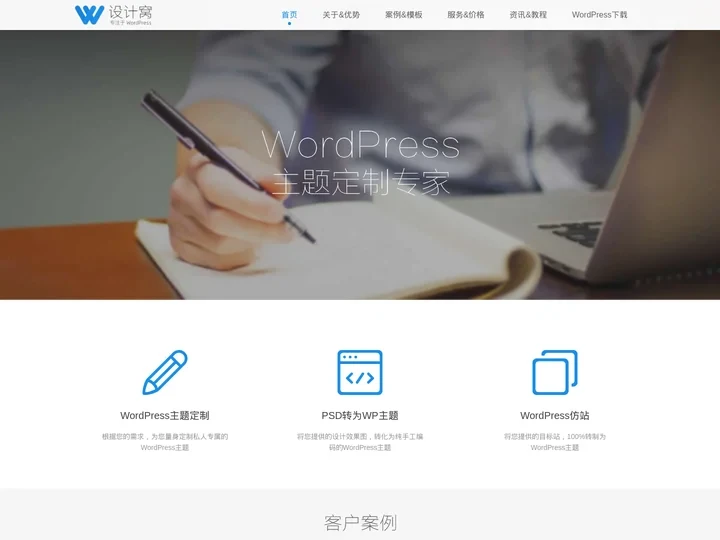 设计窝 | 专注于WordPress网站建设
