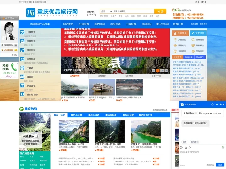 重庆旅行社官网_重庆国旅旅行社_重庆旅游公司_重庆旅行社报价