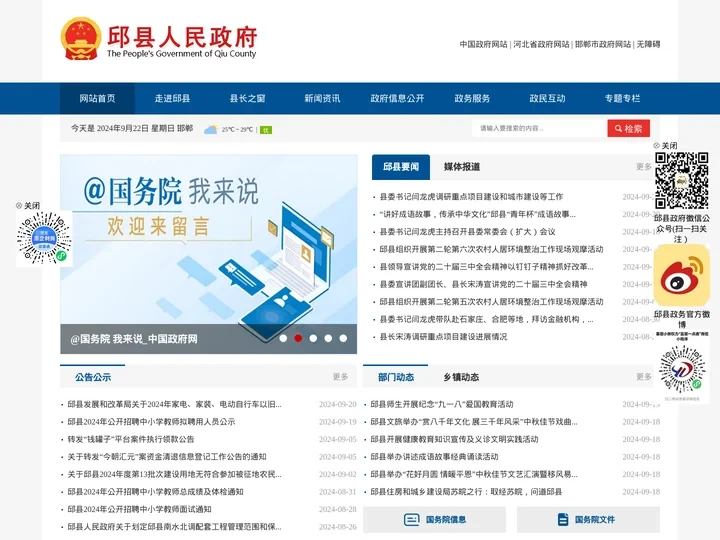 邱县人民政府