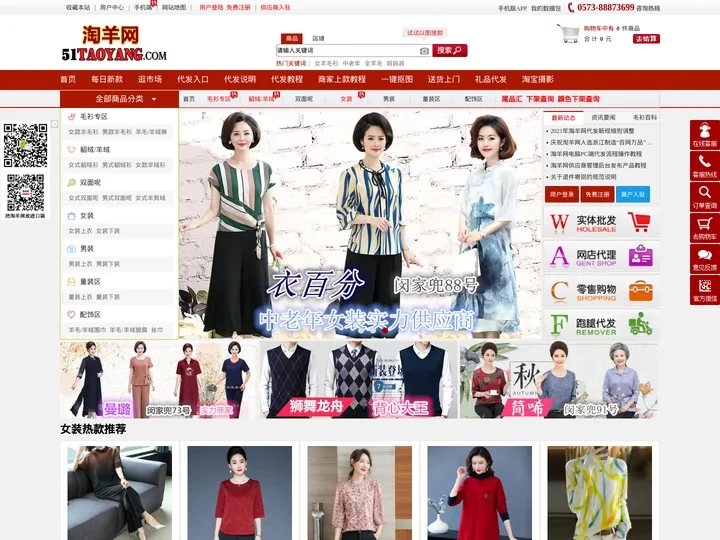 淘羊网 - 濮院专业的男装女装羊毛衫批发一件代发货源平台