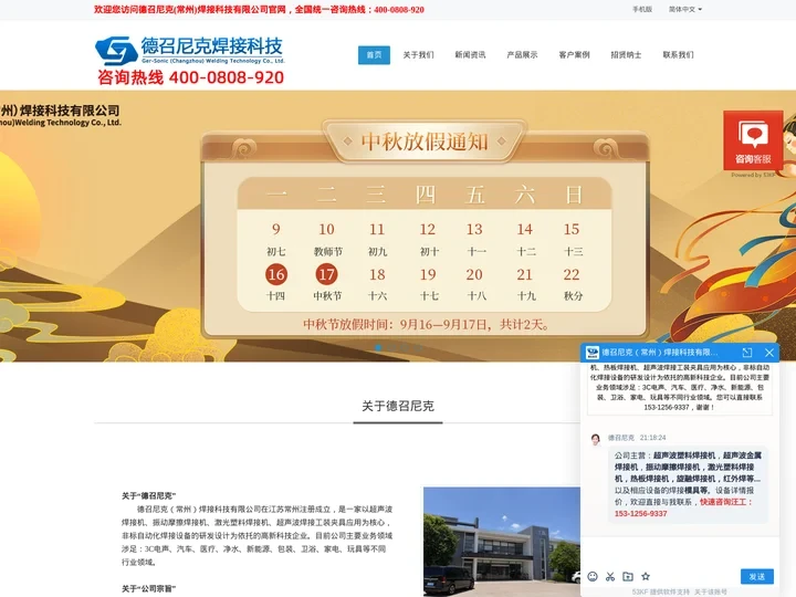 超声波焊接机,振动摩擦焊接机,激光塑料焊接机,超声波焊接模具工装-德召尼克（常州）焊接科技有限公司