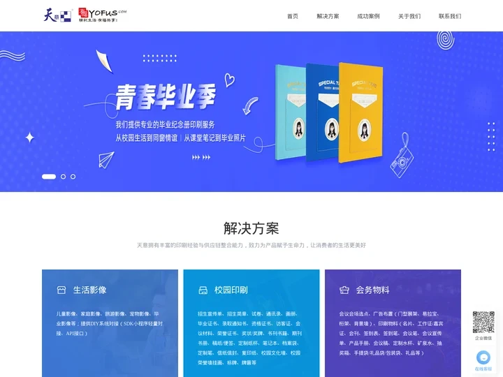 天意有福集团官网-数码快印_图文快印_数码印刷_画册印刷_包装定制