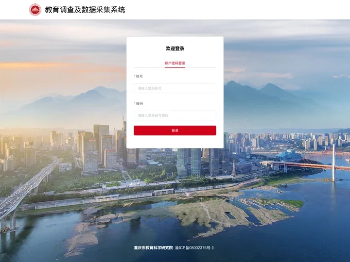 教育调查及数据采集系统