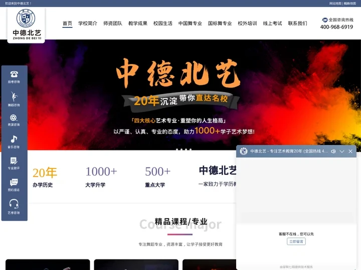 中德北艺 - 20年专注舞蹈培训、音乐培训、表演艺考艺术学校
