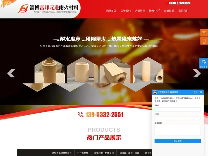 流钢砖,浇钢砖,塞头砖-淄博富邦元进耐火材料