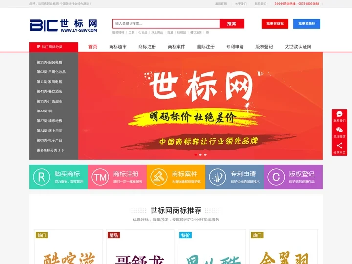 商标转让_商标买卖交易平台_商标转让注册网站-世标网