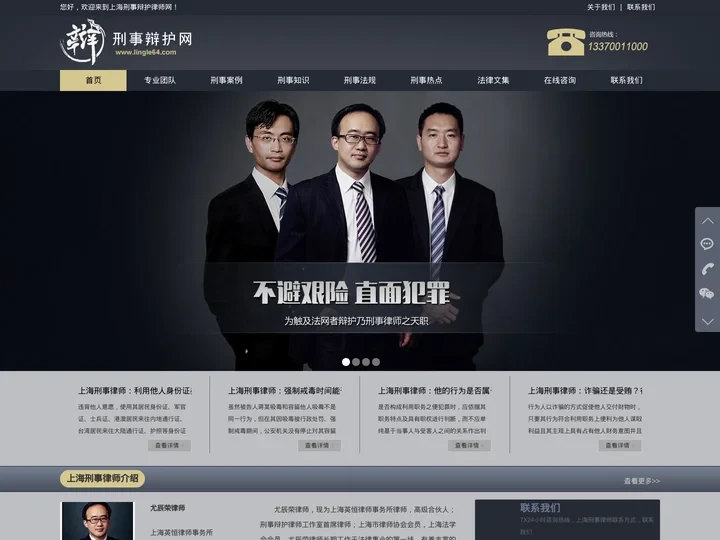 上海刑事律师|刑事辩护律师|专业刑事犯罪辩护律师免费咨询-[尤辰荣]金牌上海刑事律师团队