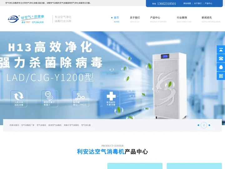 空气消毒机-等离子空气消毒机-电子除尘净化器-静电除尘空气净化器厂家_消毒机工厂_东莞市利安达环境科技有限公司