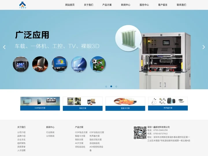 深圳一鑫新材料有限公司-深圳一鑫新材料有限公司