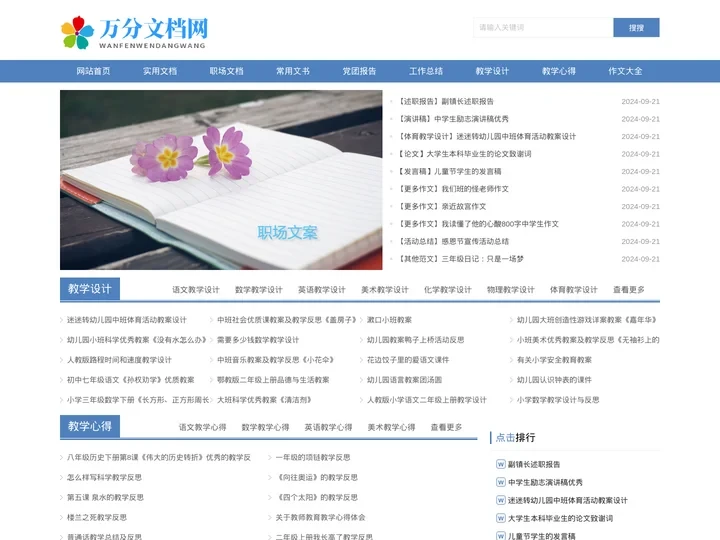 万分文档网 - 万分心意为您工作学习提供文档服务！