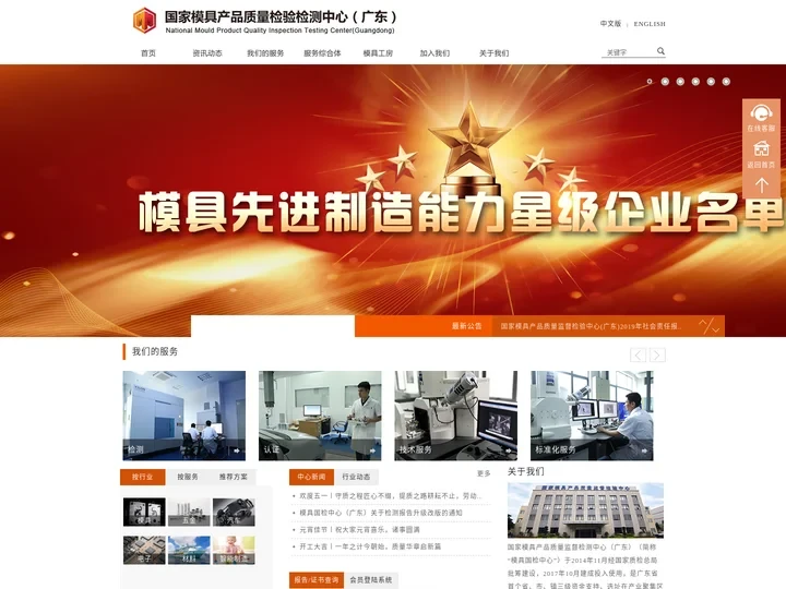 国家模具产品质量监督检测中心首页