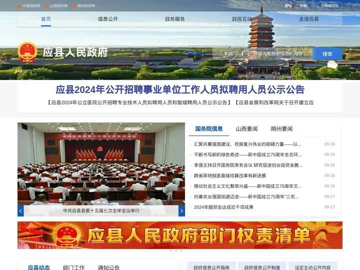 应县人民政府门户网站