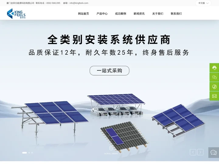厦门金菲仕能源科技有限公司、太阳能支架、光伏
